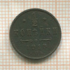 1/2 копейки 1913г