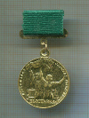 Медаль. ВСХВ. "Участнику Всесоюзной Сельскохозяйственной Выставки"