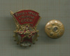 Нагрудный знак. Готов к труду и обороне СССР. 2 ступень