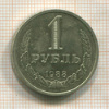 1 рубль 1988г