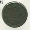 2 копейки 1812г