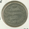 Полтина 1847г