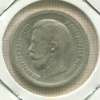 50 копеек 1896г