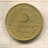 3 копейки 1936г