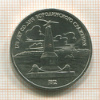 1 рубль. Бородино 1987г