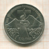 3 рубля. Армения 1989г
