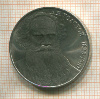1 рубль. Толстой 1988г
