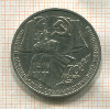 1 рубль. 70 лет ВОСР 1987г