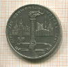 1 рубль. Олимпиада-80. Факел 1980г