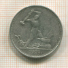 Полтинник 1924г