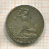 Полтинник 1925г
