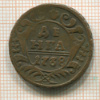 Денга 1738г