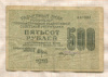 500 рублей 1919г