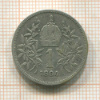 1 крона. Австрия 1894г