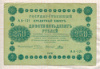 250 рублей 1918г