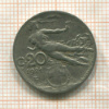 20 сантимов. Италия 1921г