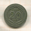 20 сантимов. Италия 1918г