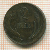 2 эре. Дания 1889г