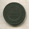 5 копеек 1869г