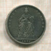 1 талер. Пруссия 1871г