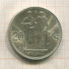 20 крон. Словакия 1941г