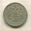 10 динаров. Югославия 1931г