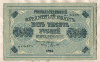 5000 рублей 1918г