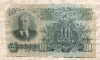 10 рублей 1947г