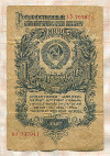 1 рубль 1947г