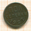 Пол копейки 1927г