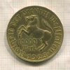10000 марок. Вестфалия 1923г