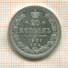 20 копеек 1907г
