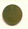 Копейка 1925г