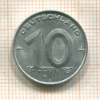 10 пфеннигов. ГДР 1950г