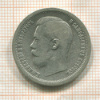 50 копеек 1896г