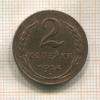 2 копейки 1924г