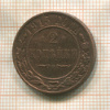 2 копейки 1915г