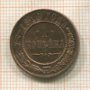 1 копейка 1916г