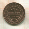 1 копейка 1910г