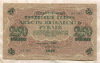 250 рублей 1917г