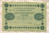 250 рублей 1918г