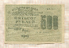 500 рублей 1919г