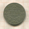 2 лева. Болгария 1925г