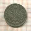 10 крейцеров. Австрия 1872г