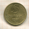 5 копеек. (деформация) 1951г