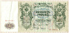 500 рублей 1912г