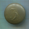 Пуговица № 3