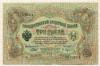 3 рубля 1905г