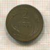 2 эре. Дания