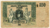 250 рублей. Ростов 1918г